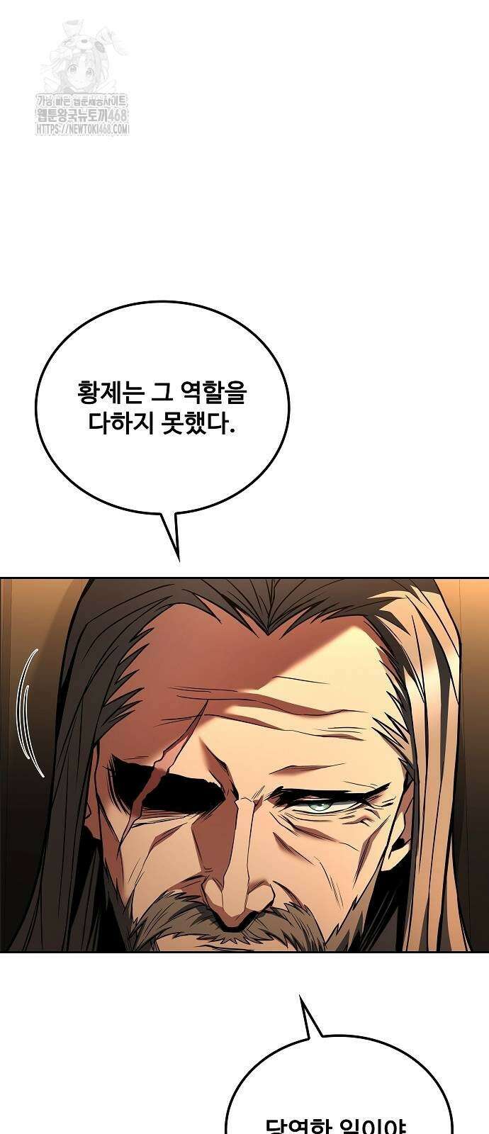 어느 마법사의 식당 87화 10