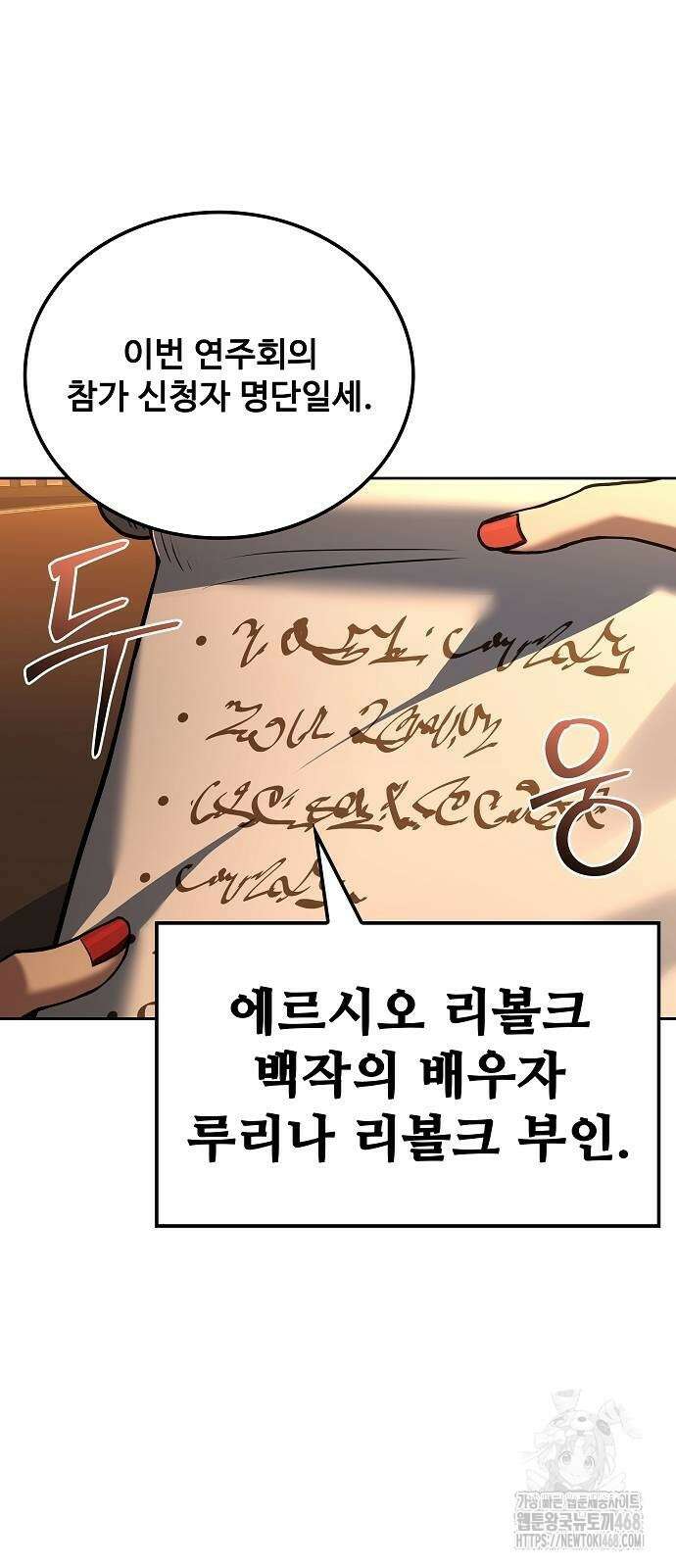 어느 마법사의 식당 87화 12