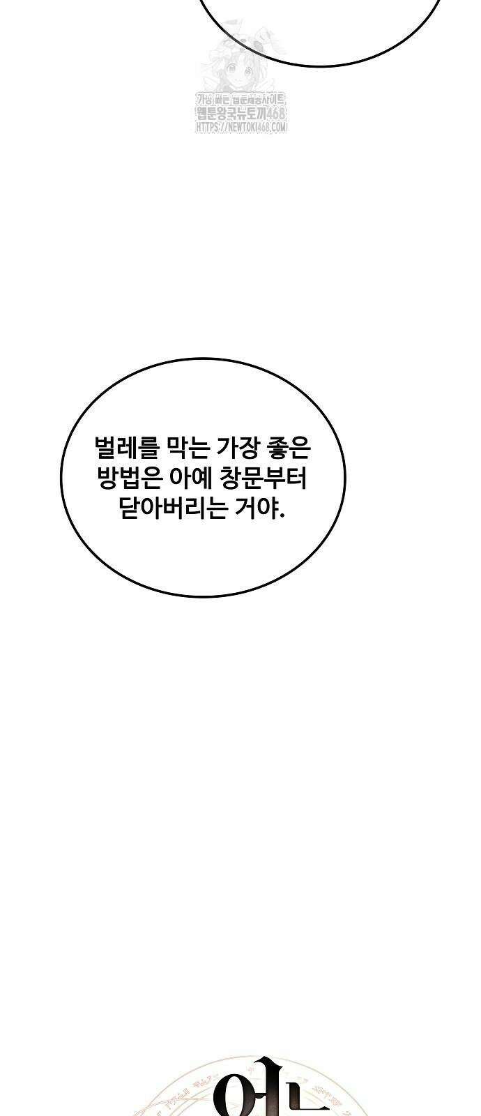 어느 마법사의 식당 87화 15