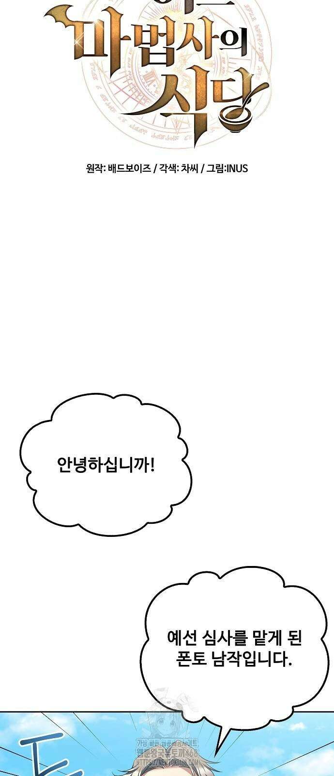 어느 마법사의 식당 87화 16