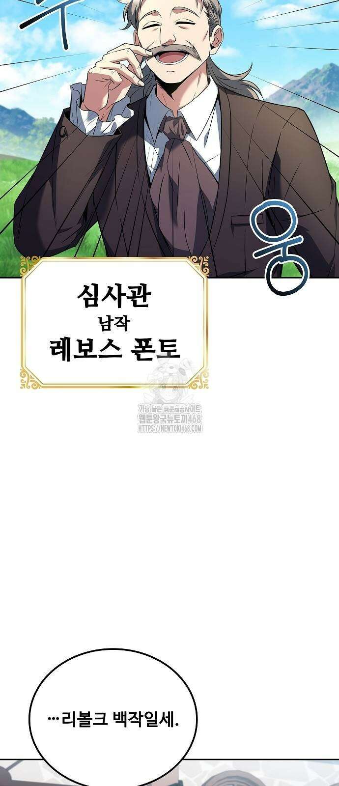 어느 마법사의 식당 87화 17