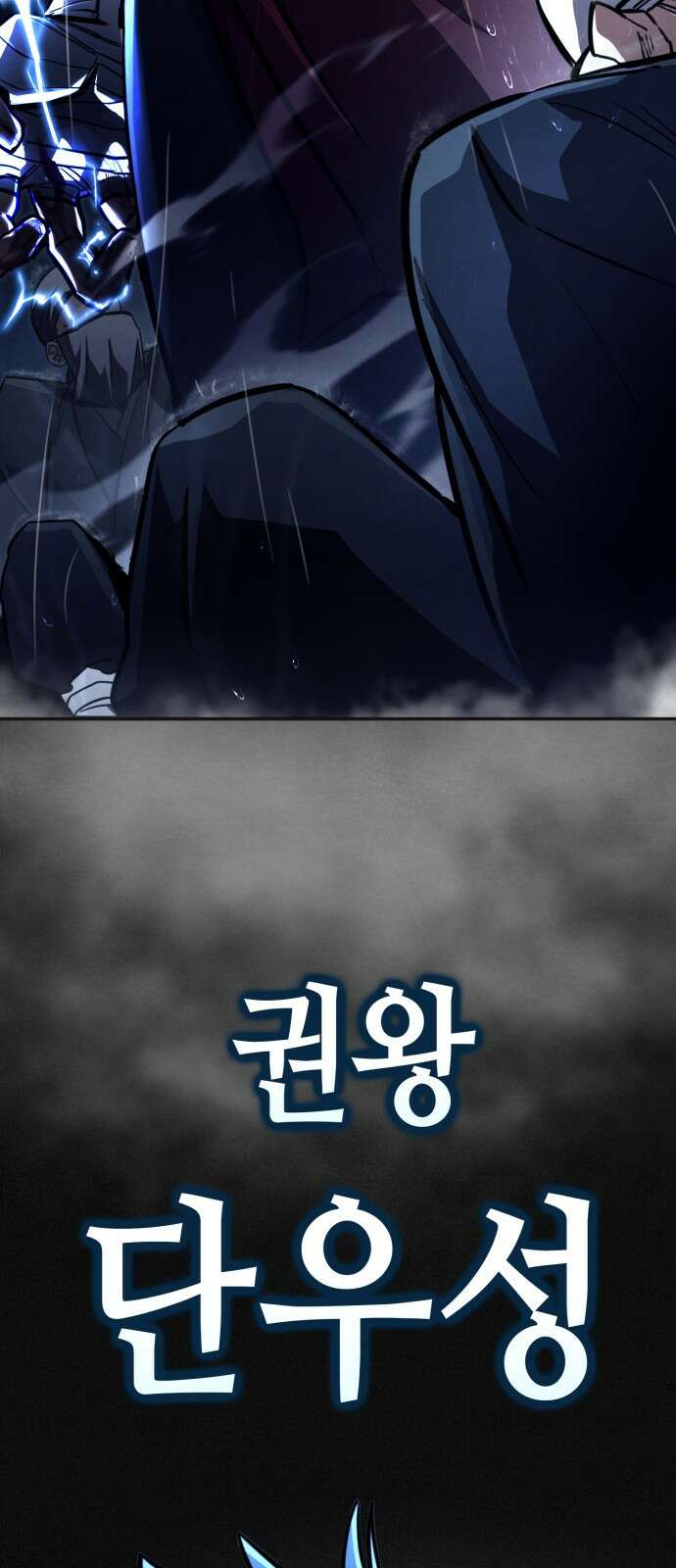 권왕환생 - 1화: 권왕, 환생하시다 8