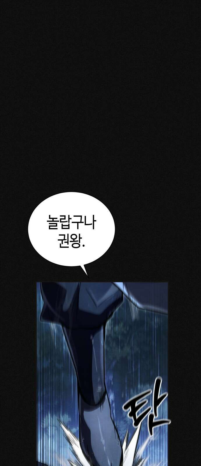권왕환생 - 1화: 권왕, 환생하시다 25