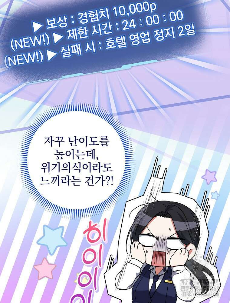 던전 호텔에 오신 것을 환영합니다 60화 3