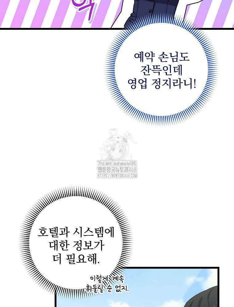 던전 호텔에 오신 것을 환영합니다 60화 4