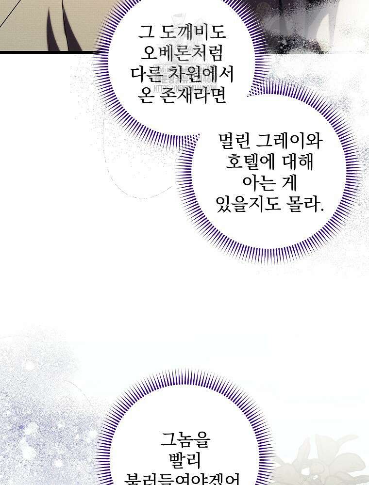던전 호텔에 오신 것을 환영합니다 60화 7