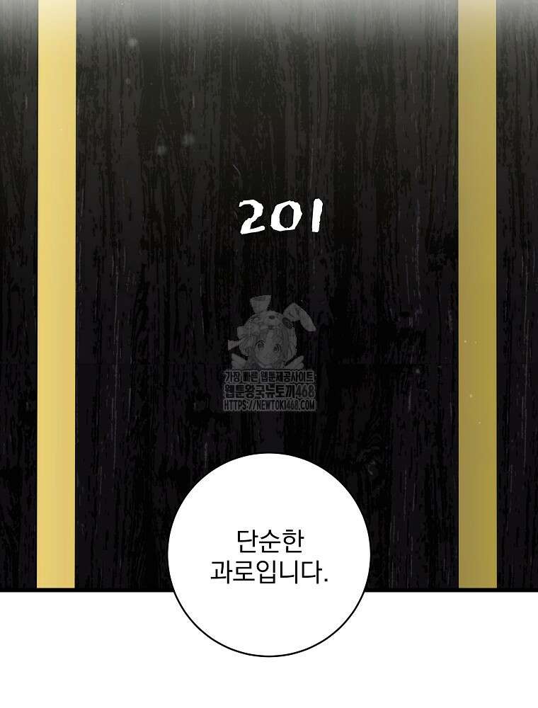 던전 호텔에 오신 것을 환영합니다 60화 11