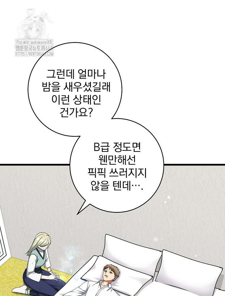 던전 호텔에 오신 것을 환영합니다 60화 12