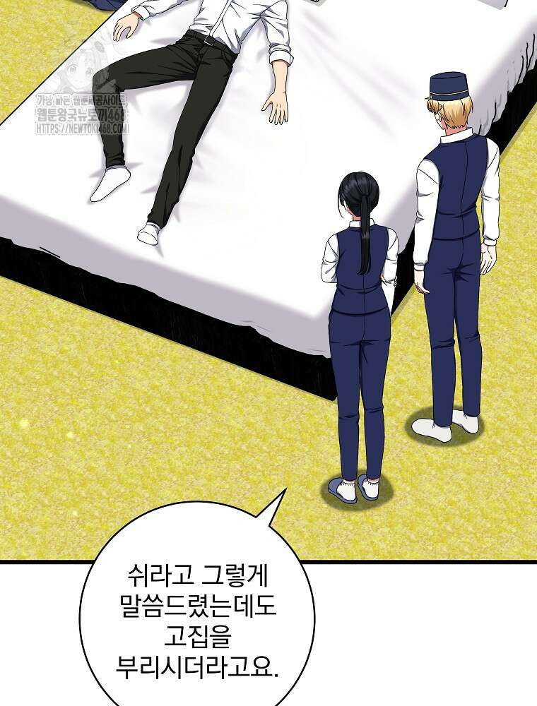던전 호텔에 오신 것을 환영합니다 60화 13