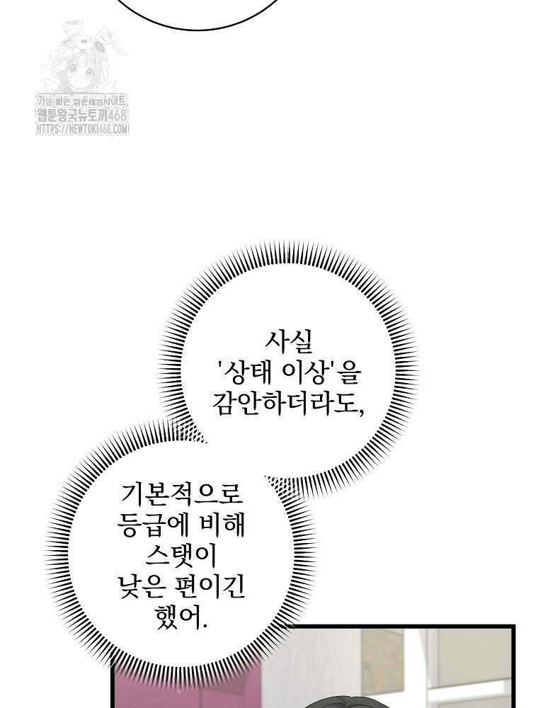 던전 호텔에 오신 것을 환영합니다 60화 14