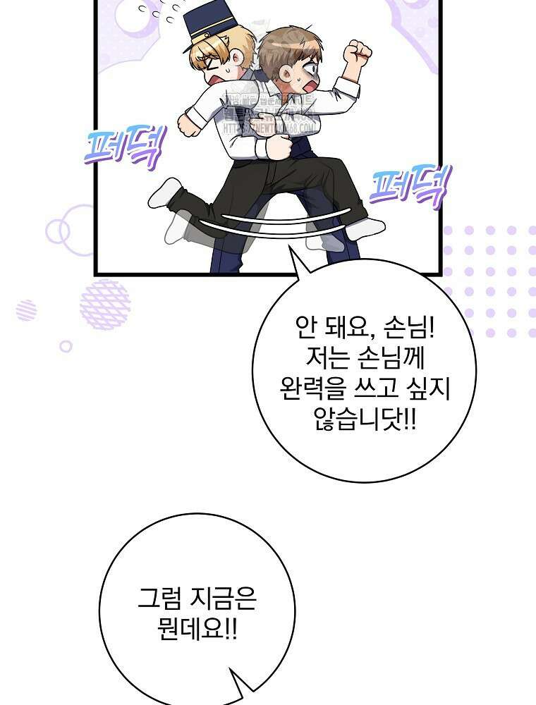 던전 호텔에 오신 것을 환영합니다 60화 19