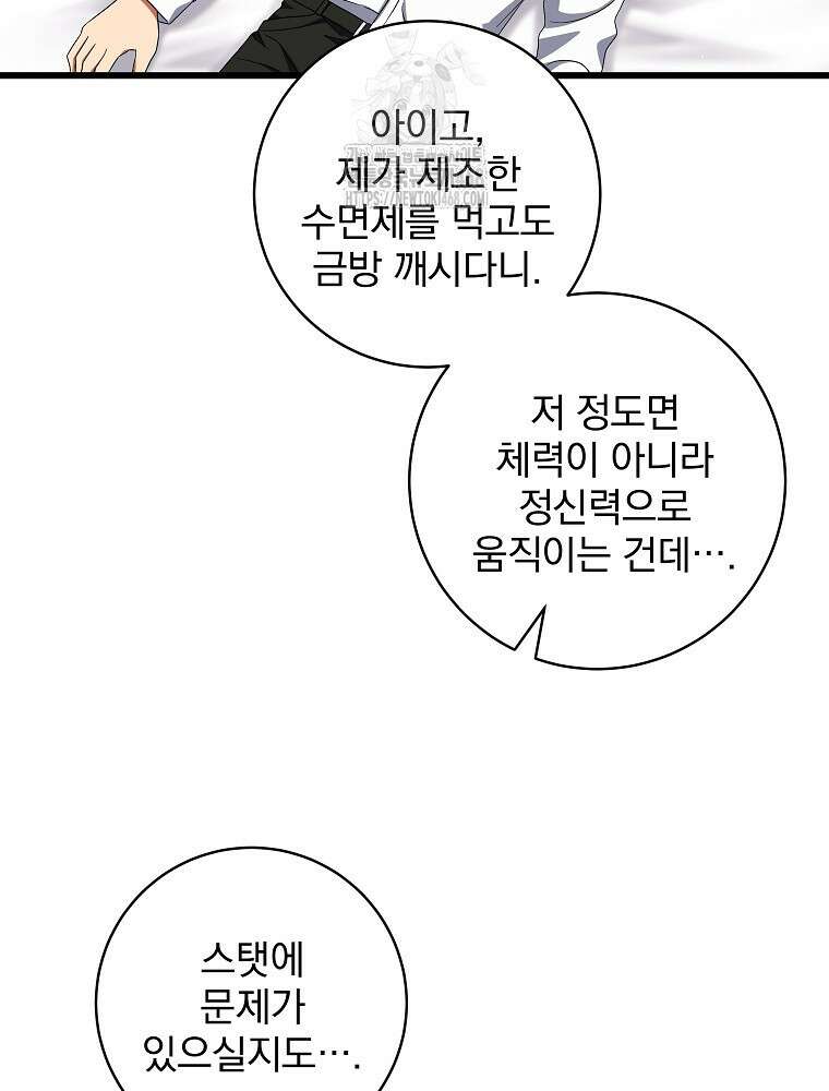 던전 호텔에 오신 것을 환영합니다 60화 21