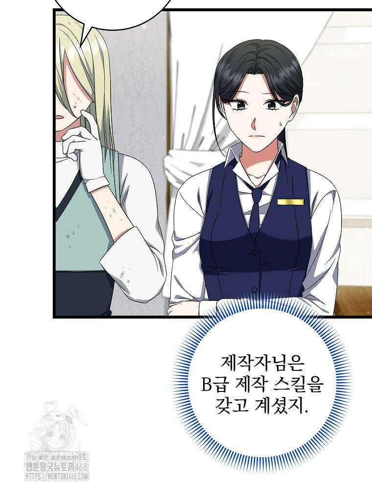 던전 호텔에 오신 것을 환영합니다 60화 22