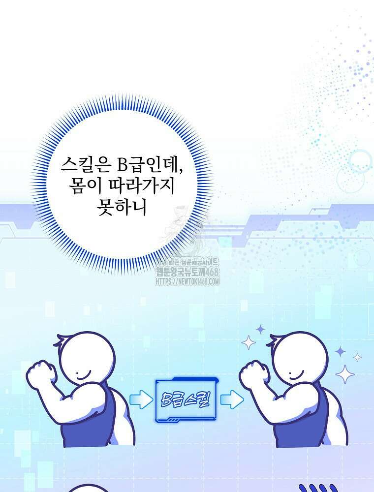 던전 호텔에 오신 것을 환영합니다 60화 23