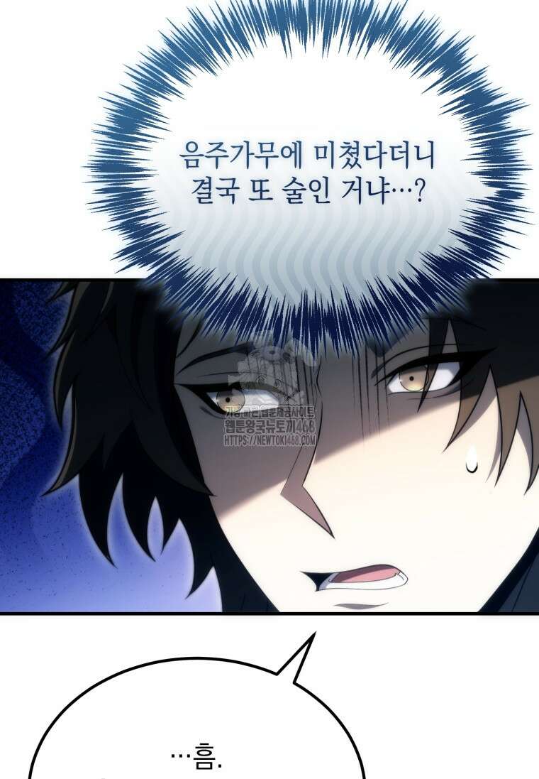 초월급 엑스트라의 공략집(카카오) 10화 8