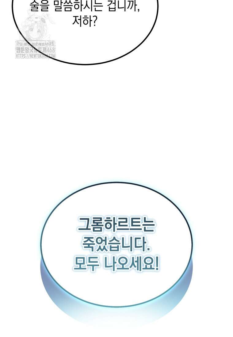 초월급 엑스트라의 공략집(카카오) 10화 9