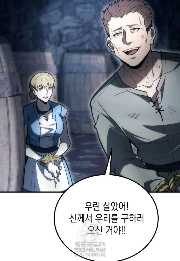 초월급 엑스트라의 공략집(카카오) 10화 13