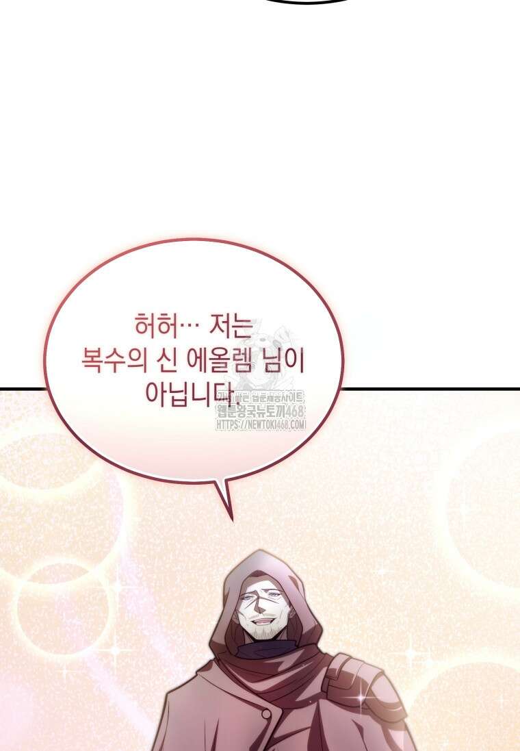 초월급 엑스트라의 공략집(카카오) 10화 14