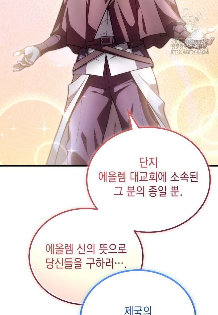초월급 엑스트라의 공략집(카카오) 10화 15
