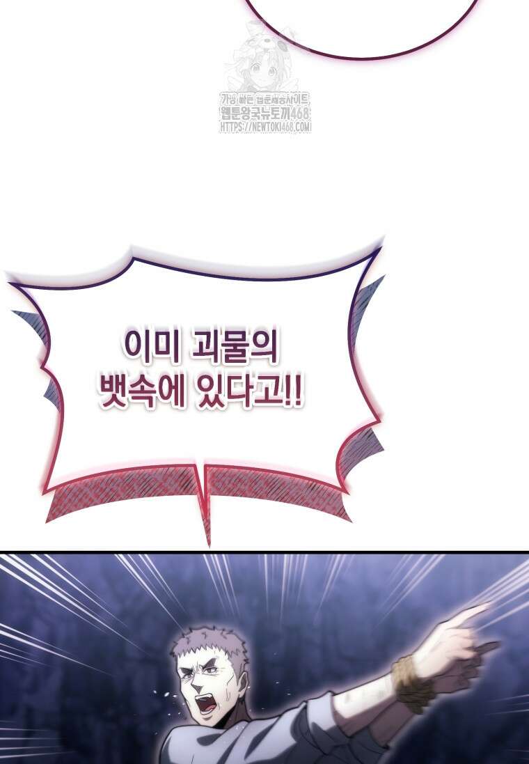 초월급 엑스트라의 공략집(카카오) 10화 21
