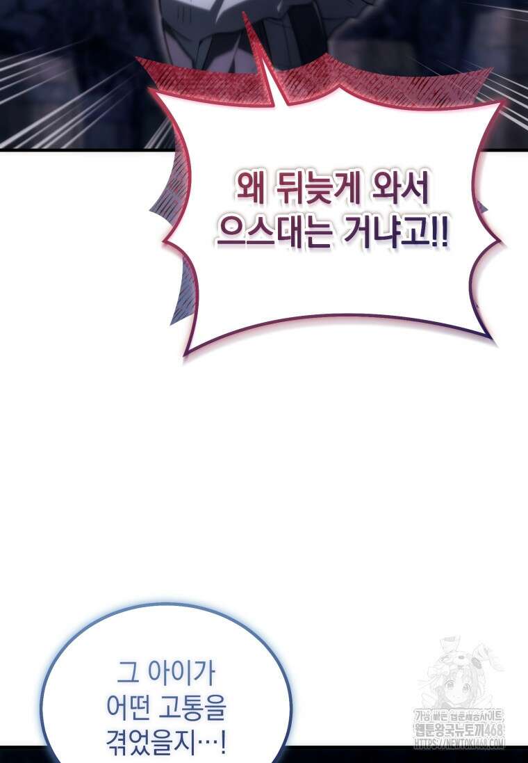 초월급 엑스트라의 공략집(카카오) 10화 22