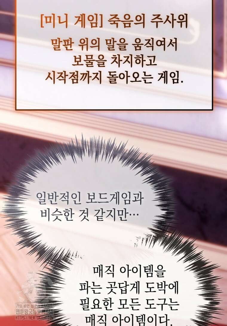 초월급 엑스트라의 공략집(카카오) 20화 2
