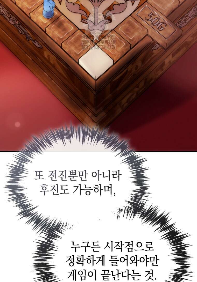 초월급 엑스트라의 공략집(카카오) 20화 4