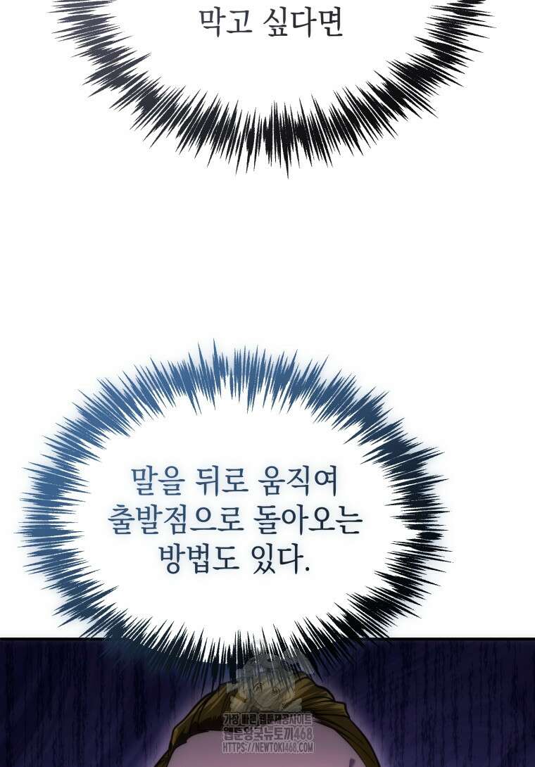 초월급 엑스트라의 공략집(카카오) 20화 6