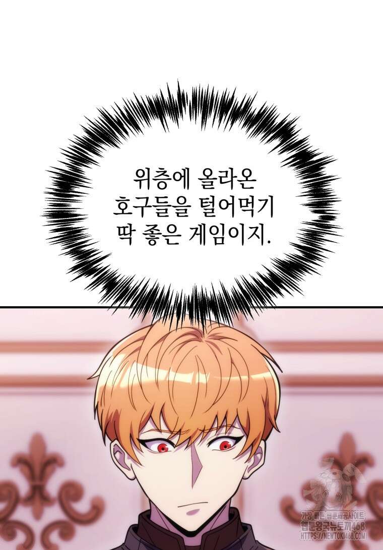 초월급 엑스트라의 공략집(카카오) 20화 9