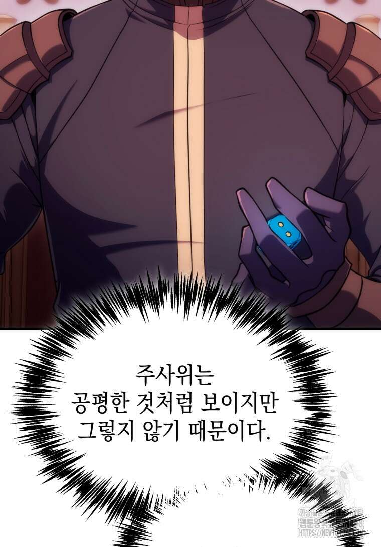 초월급 엑스트라의 공략집(카카오) 20화 10