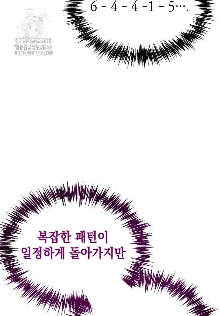 초월급 엑스트라의 공략집(카카오) 20화 11