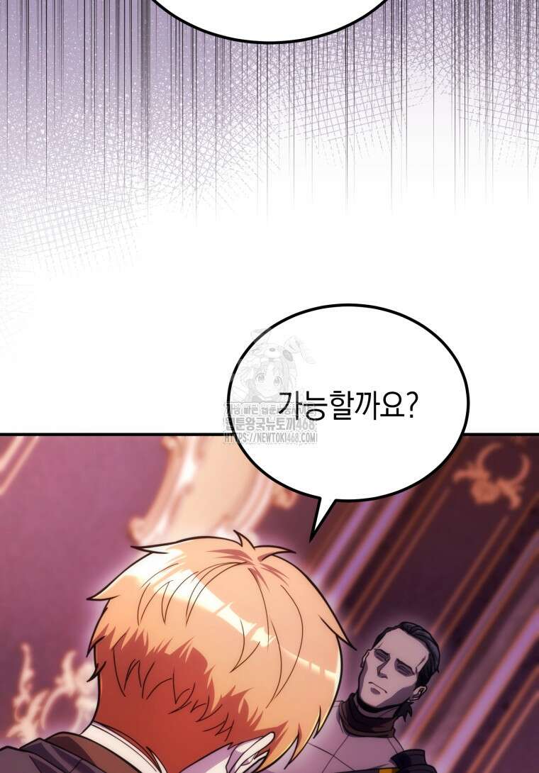 초월급 엑스트라의 공략집(카카오) 20화 15