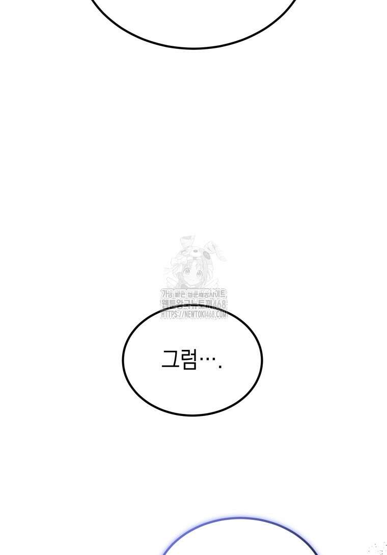 초월급 엑스트라의 공략집(카카오) 20화 17
