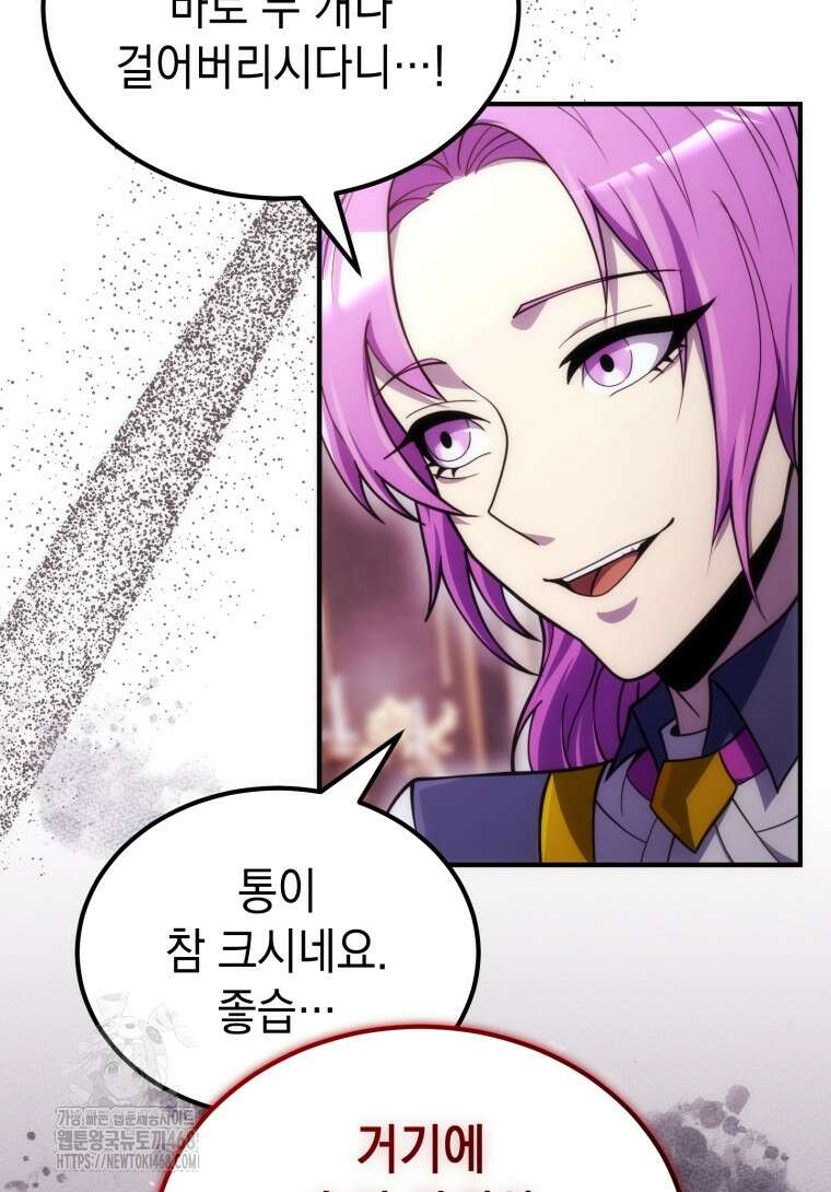 초월급 엑스트라의 공략집(카카오) 20화 19