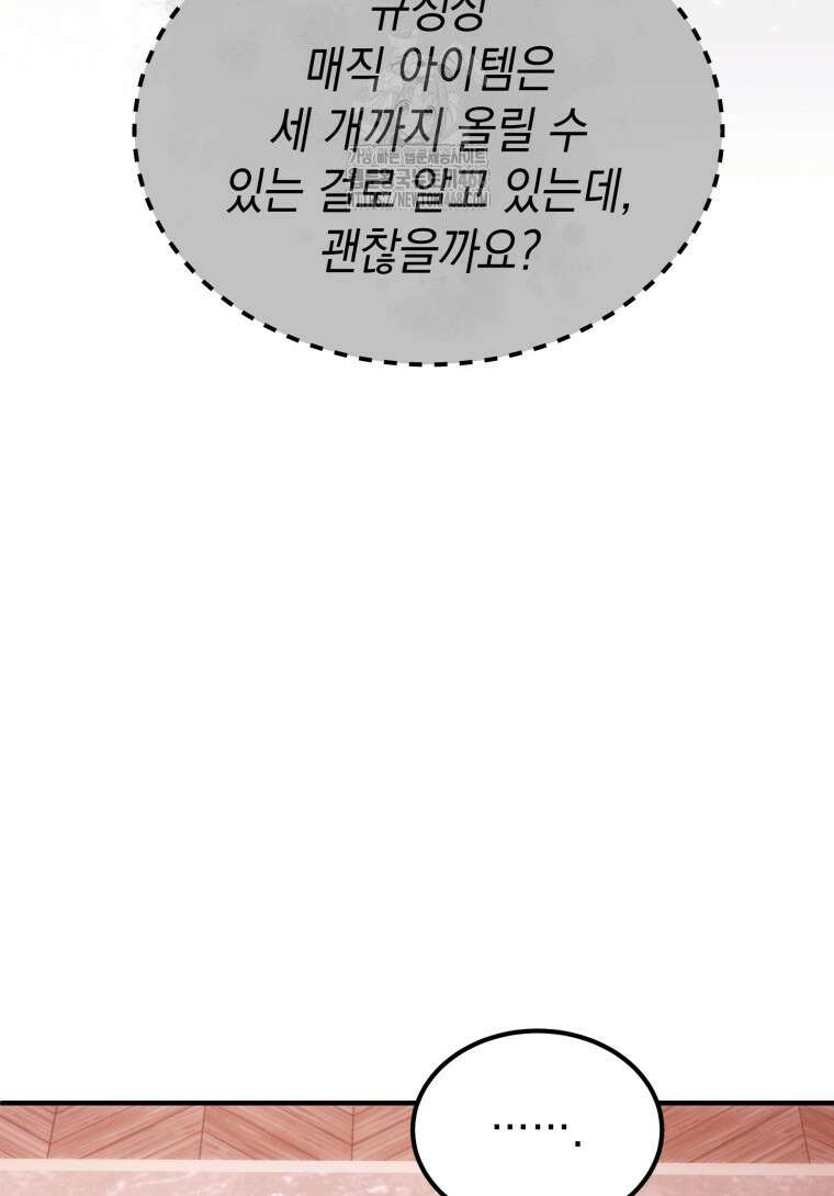 초월급 엑스트라의 공략집(카카오) 20화 22