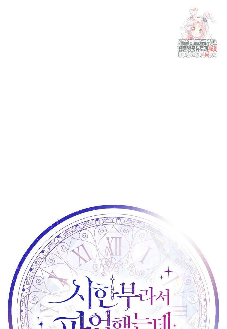 시한부라서 파업했는데 외전 17화 1