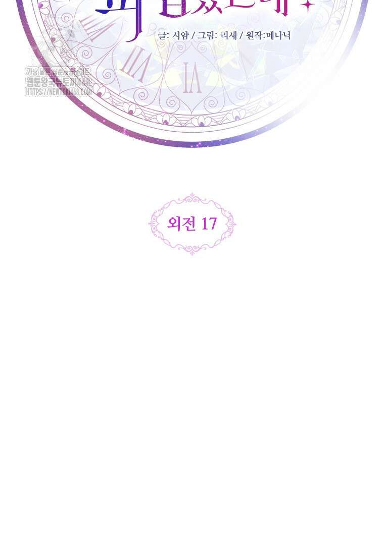 시한부라서 파업했는데 외전 17화 2