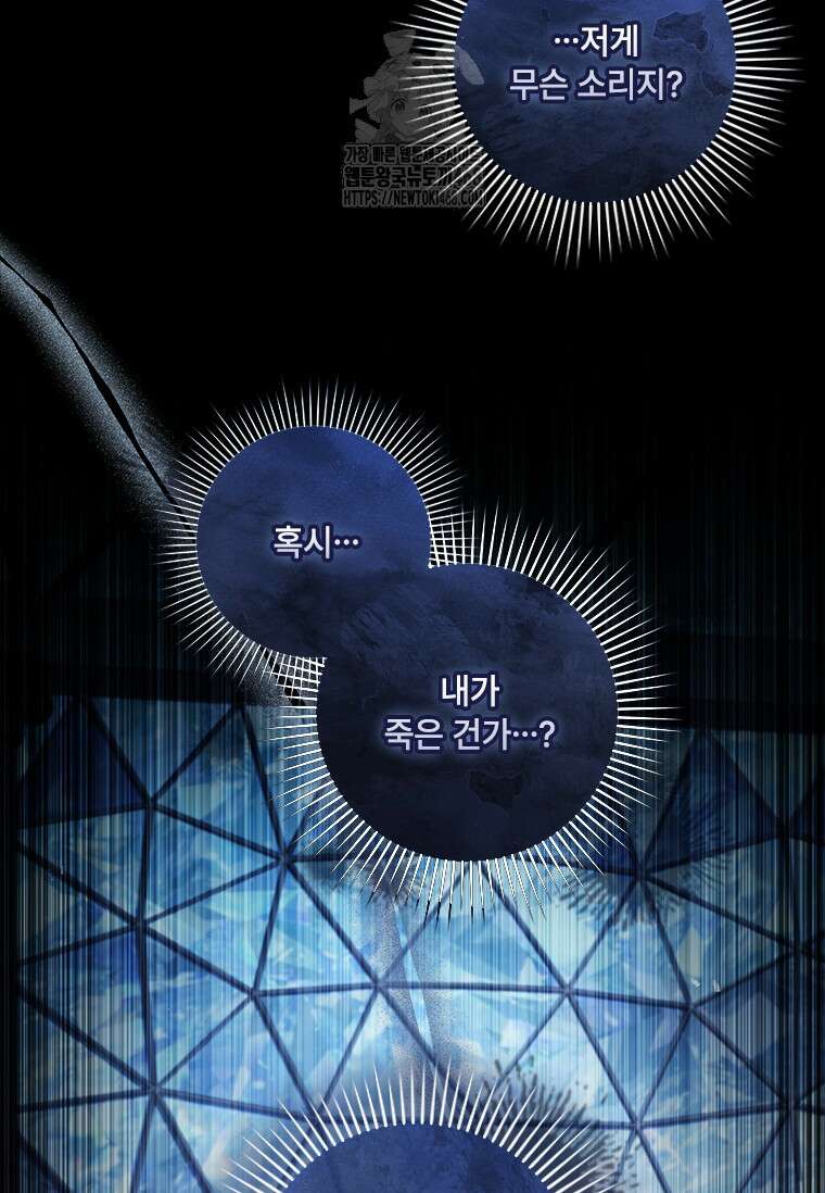 시한부라서 파업했는데 외전 17화 5