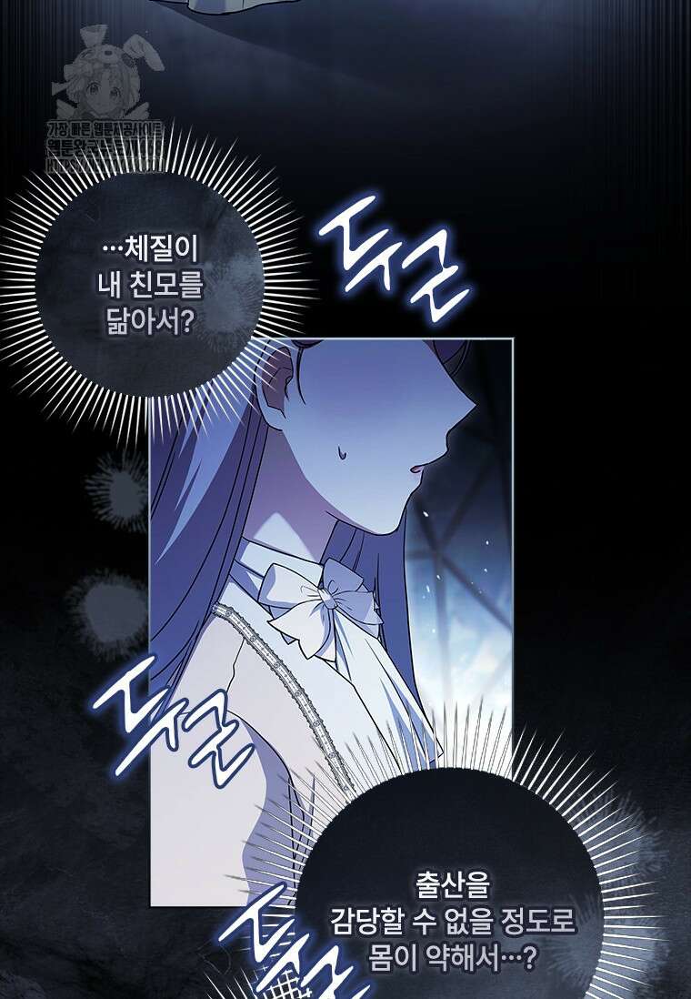 시한부라서 파업했는데 외전 17화 7