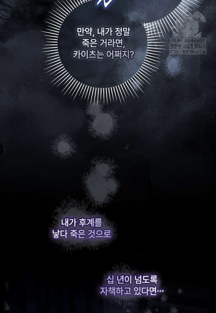시한부라서 파업했는데 외전 17화 8