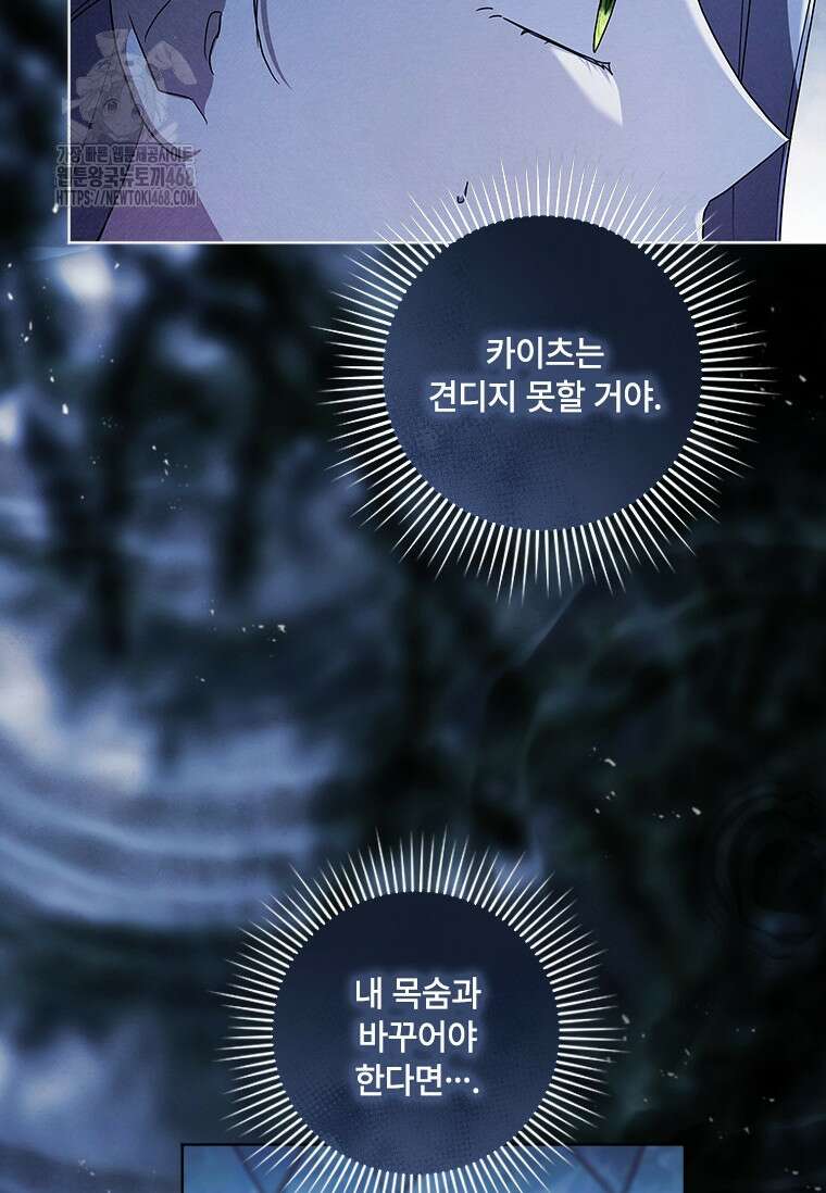 시한부라서 파업했는데 외전 17화 11