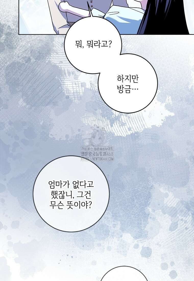 시한부라서 파업했는데 외전 17화 20