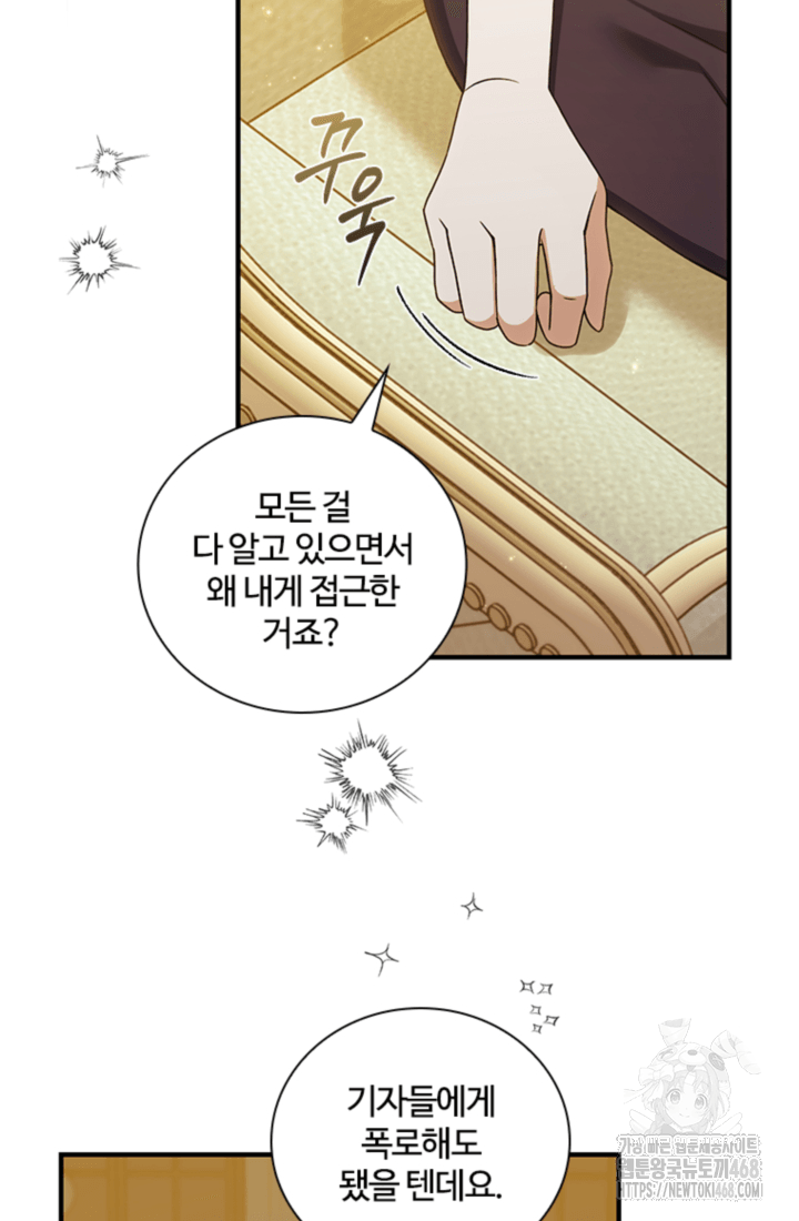 남편이 첫사랑을 닮았다 50화 3