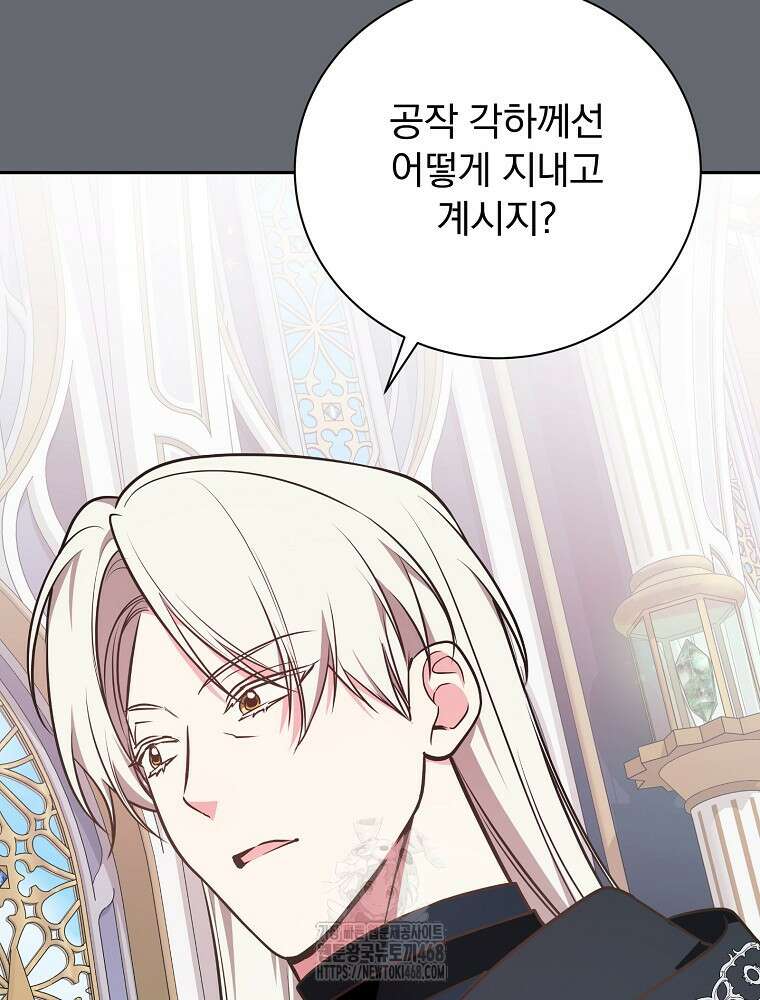 용사의 어머니가 되겠습니다 120화 5