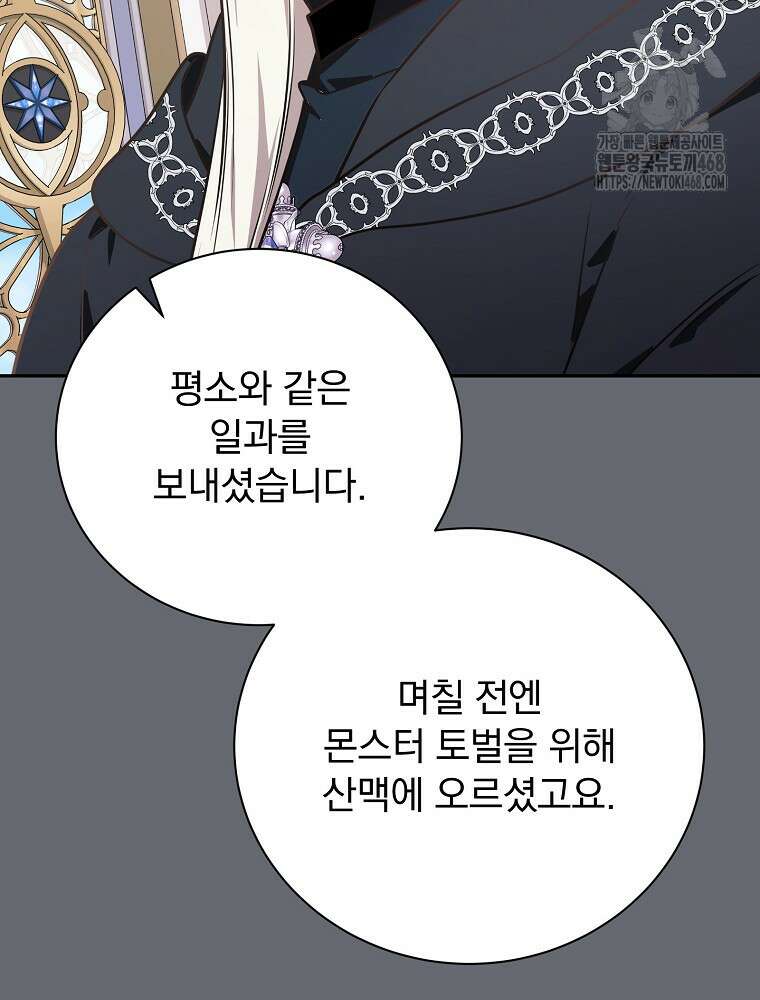 용사의 어머니가 되겠습니다 120화 6