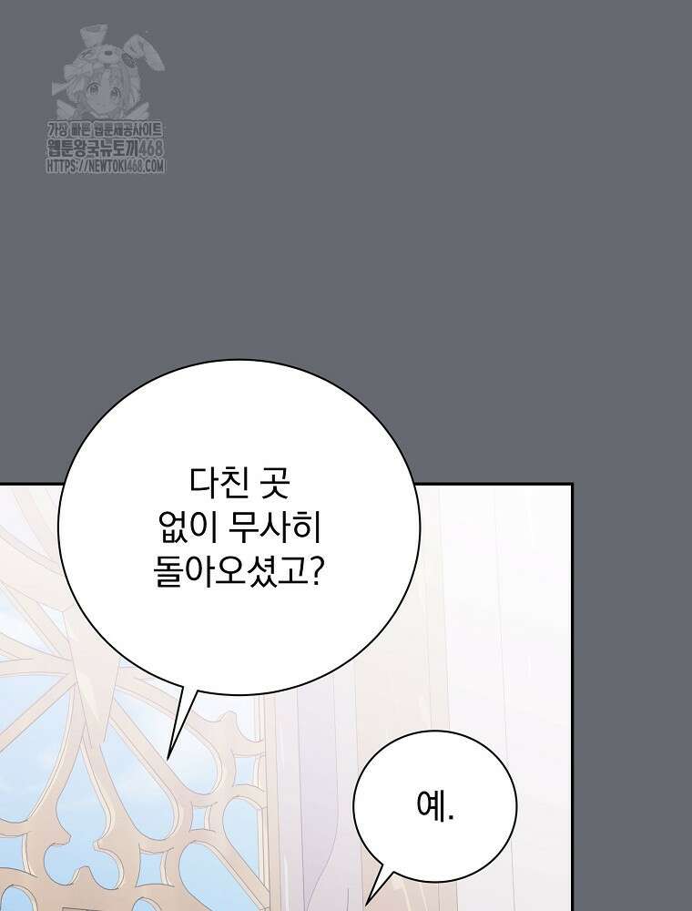 용사의 어머니가 되겠습니다 120화 7