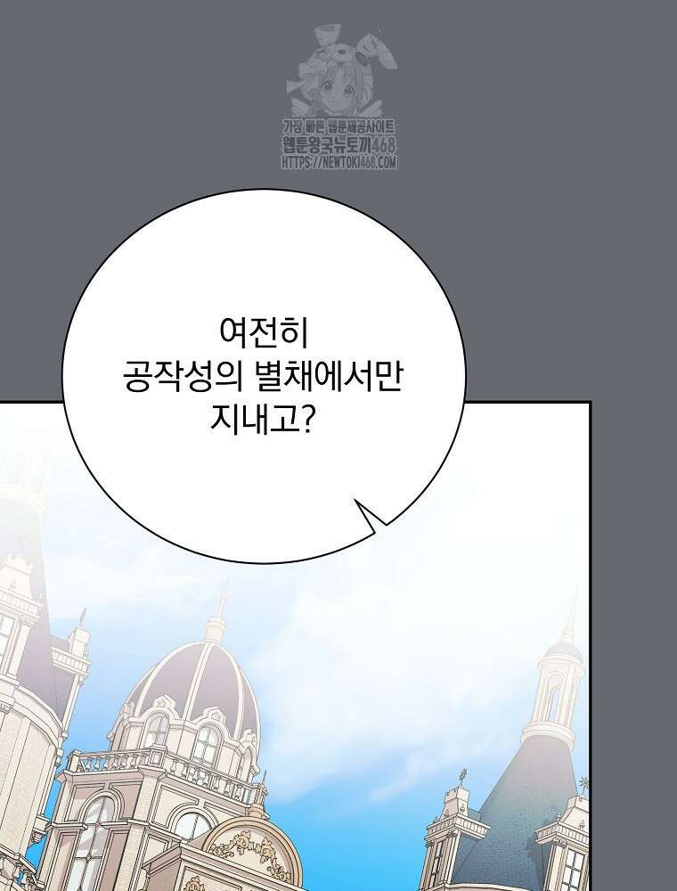 용사의 어머니가 되겠습니다 120화 11