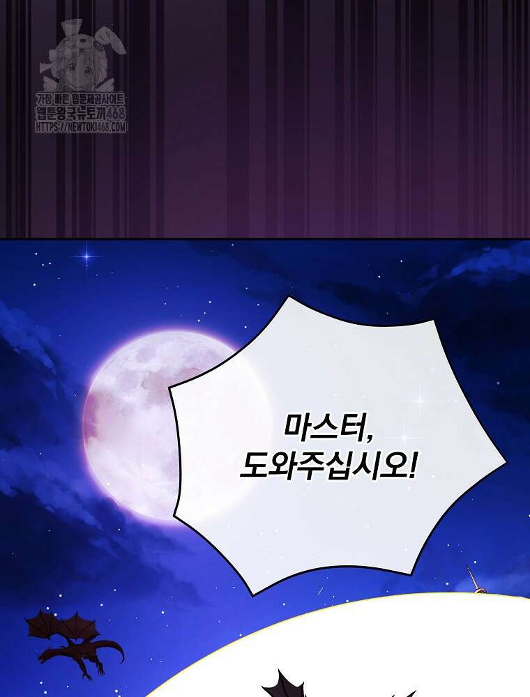 용사의 어머니가 되겠습니다 120화 25
