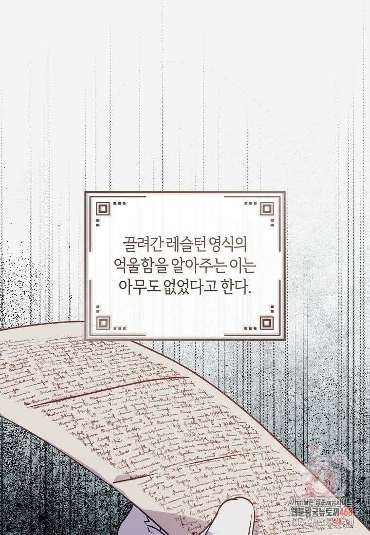 흑막의 말년운이 좋다 50화 1
