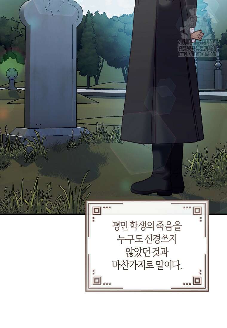 흑막의 말년운이 좋다 50화 3